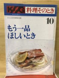 料理そのとき