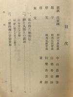 一霊四魂