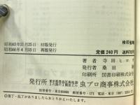 スポーツマン金太郎　虫コミックス