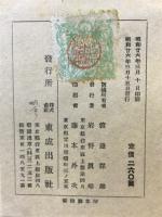 現代日本の宗教　新興宗教の実態