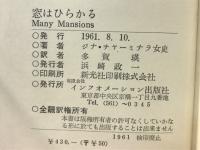 窓はひらかる