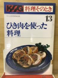 料理そのとき