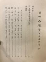 天性心理学