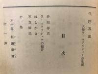 佛陀再誕 大聖ラーマクリシュナの生涯