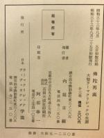 佛陀再誕 大聖ラーマクリシュナの生涯