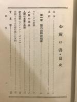 心霊の書