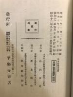 開目鈔提要