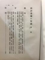 西洋音樂の智識