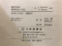 批評の方法