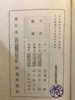 科学上より観たる　死後の生命
