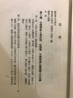 現代心霊現象之研究