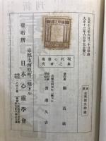 現代心霊現象之研究