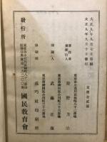 大本教の正体 : 正教歟邪教歟
