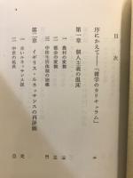 近代英文学の背景