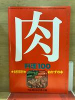 5冊セット　材料別おかずの本