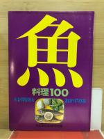 5冊セット　材料別おかずの本