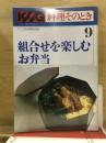 料理そのとき