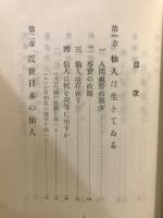 神の実在と仙人の神秘