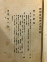 変態心理学講義録 臨床催眠術講義