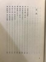 無門関の構造研究
