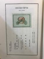 無門関の構造研究