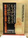 もうアガラズに話ができる : 苦手な挨拶が得意になる秘訣集