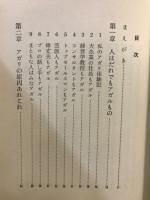 もうアガラズに話ができる : 苦手な挨拶が得意になる秘訣集