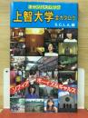 上智大学全カタログ