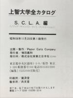 上智大学全カタログ