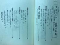 催眠技術入門　自己強化にすばらしい効果を発揮