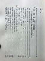咒の世界 : 日本人の祈りとおそれ