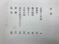 愛戯