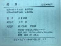 愛戯