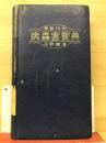 農藝作物病蟲害寶典