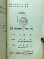 農藝作物病蟲害寶典