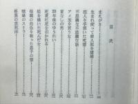 世にも不思議な物語