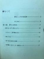 ゾラー　夢占い　夢が告げるあなたの秘密