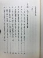 昆虫の世界99の謎 : 限りなき本能と好奇の生態をさぐる