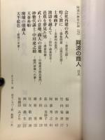 阿波の商人