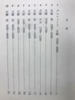 ナヴァロンの要塞　　世界ミステリシリーズ 