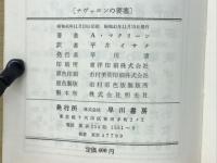 ナヴァロンの要塞　　世界ミステリシリーズ 