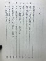 いばらの旅路