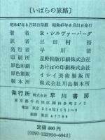 いばらの旅路
