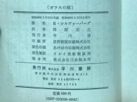 ガラスの塔