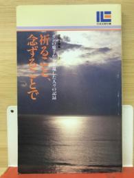 信仰体験集7　祈ること、念ずることでーガンの魔手から生還した人々の記録一