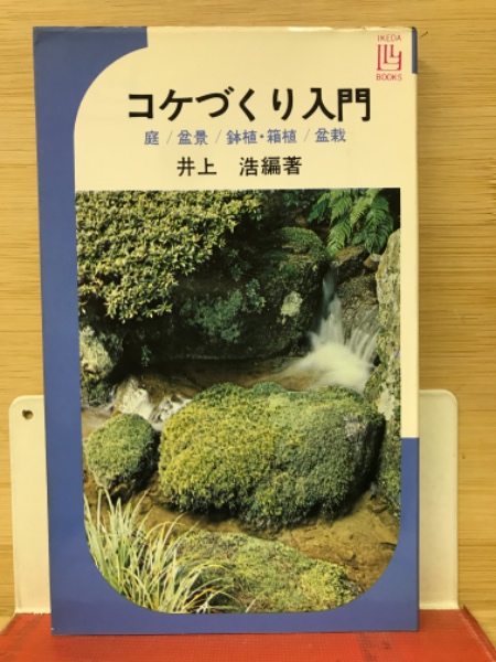 化学精義(竹林保次 著) / 古本倶楽部株式会社 / 古本、中古本