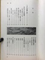 コケづくり入門 : 庭,盆景,鉢植・箱植,盆栽