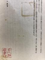 生と死
