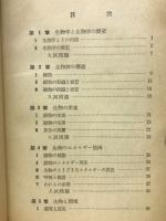 短期総整理生物