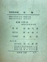 短期総整理生物